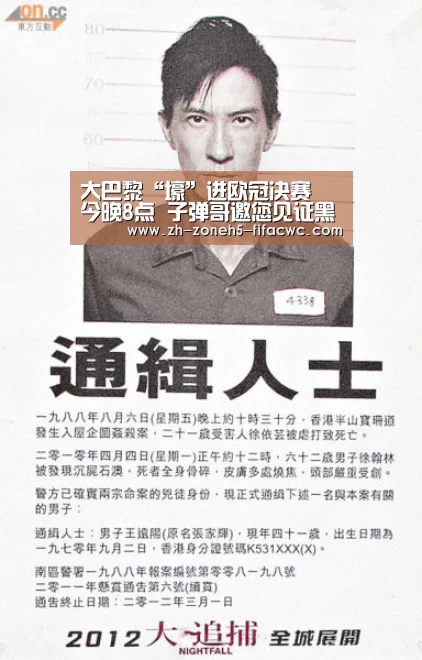 大巴黎“壕”进欧冠决赛 今晚8点 子弹哥邀您见证黑马奇迹!【世界杯买球网站】(图3) 世界杯外围买球官网