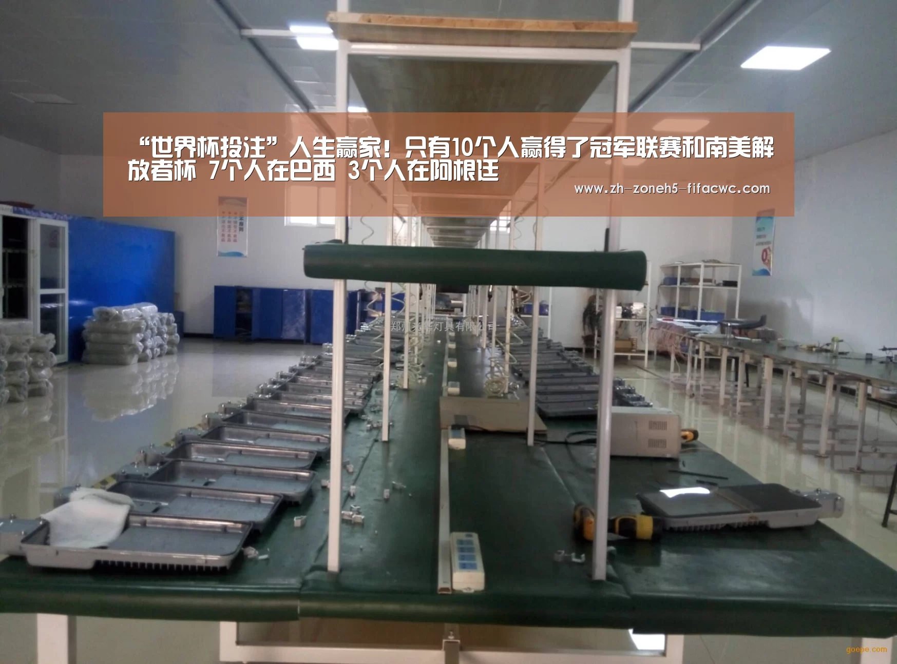 “世界杯投注”人生赢家!只有10个人赢得了冠军联赛和南美解放者杯 7个人在巴西 3个人在阿根廷(图2) 世界杯外围买球官网