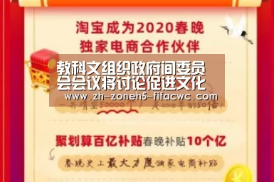 教科文组织政府间委员会会议将讨论促进文化财产回归问题【世界杯外围买球官网】(图1) 世界杯投注