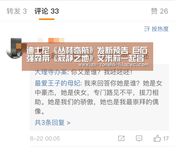 迪士尼《丛林奇航》发新预告 巨石强森带《寂静之地》艾米莉一起冒险【世界杯买球网站】(图4) 世界杯买球网站