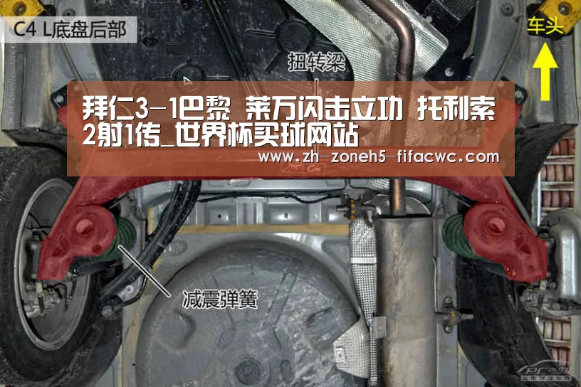拜仁3-1巴黎 莱万闪击立功 托利索2射1传_世界杯买球网站(图1) 世界杯投注