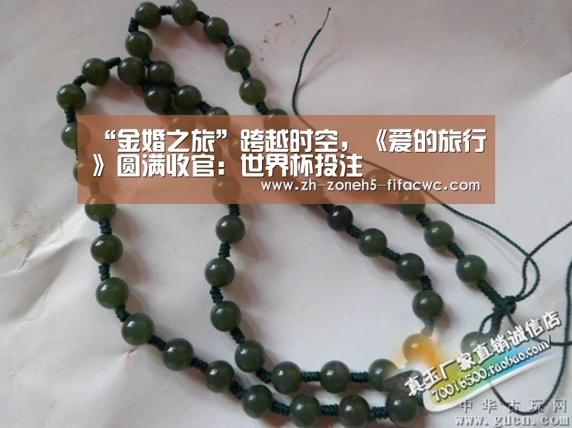 “金婚之旅”跨越时空,《爱的旅行》圆满收官:世界杯投注(图2) 世界杯外围买球官网